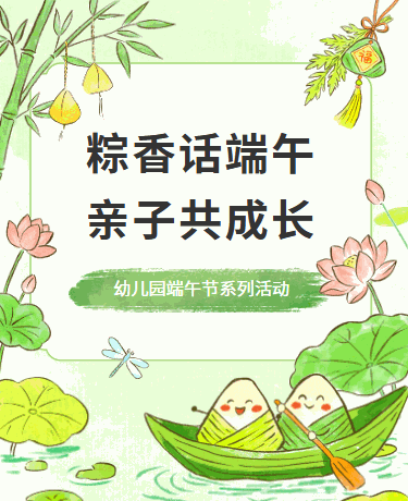 端午节放假通知、教育校园幼儿园活动、简约卡通中国风、绿色