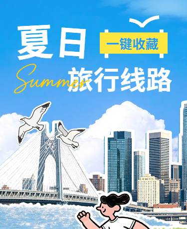 暑期出游旅行旅打卡指南撕纸蓝色模版