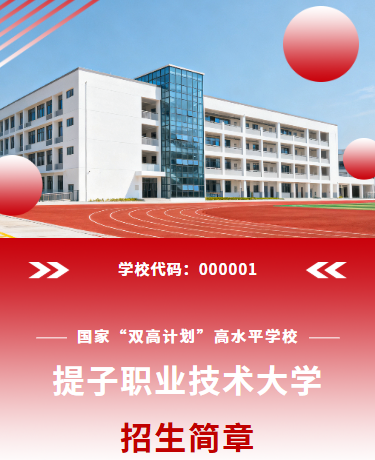 招生计划招生简章学校教育简约通用红色模板