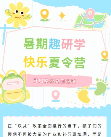 暑假趣研学夏令营招生丨夏季旅游出行丨卡通插画丨蓝色模板