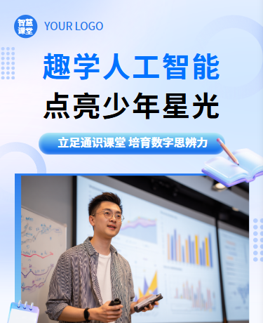 AI通识启蒙课程培训、教育科技、简约通用、蓝色紫色模板