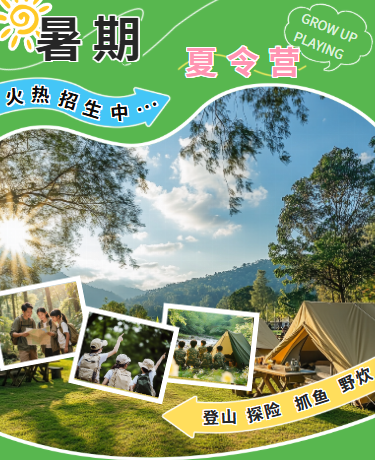 暑假夏令营招生活动宣传户外研学、教育校园、绿色模版