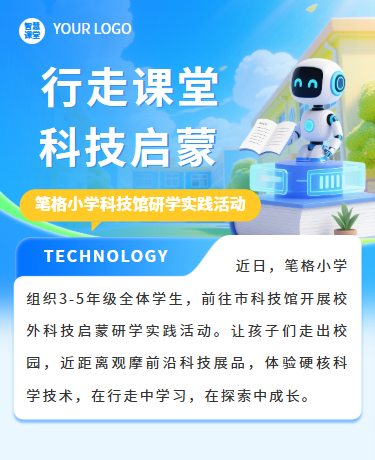 AI科技启蒙研学实践活动、教育科技、简约通用、蓝色模板