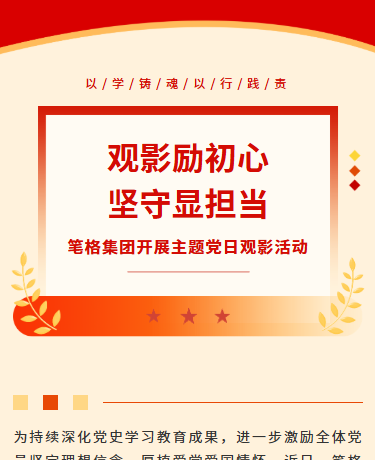 党日红色观影主题、政务、简约、红色模版