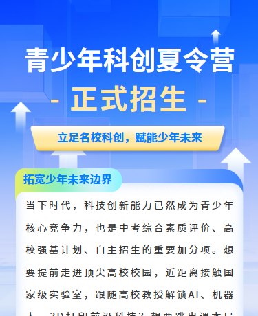 青少年科创夏令营机器人AI、夏令营、简约、蓝色模板