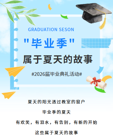 毕业季校园散文诗歌随笔丨校园教育丨简约文艺清新丨蓝色