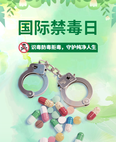 世界禁毒日识毒防毒拒毒科普、简约插画、绿色模板