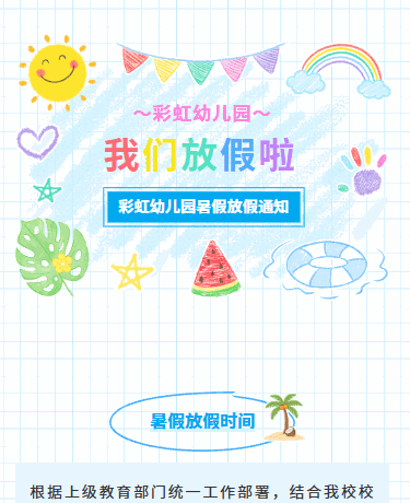 暑假放假通知防溺水安全知识｜校园教育｜蓝色｜卡通模版