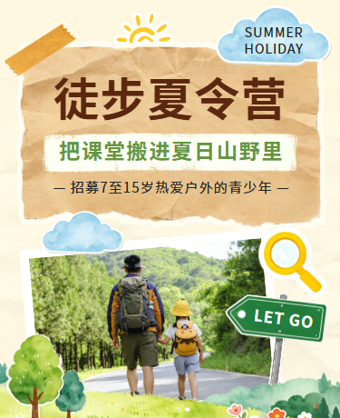 徒步登山暑期夏令营招生 | 暑假户外研学 | 插画复古色