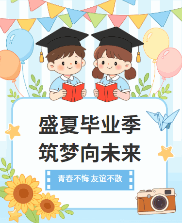 毕业季毕业典礼文艺汇演、幼儿园教育校园、卡通动态、蓝色