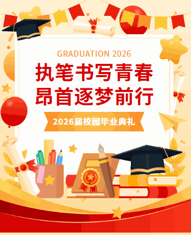 毕业典礼文艺汇演/校园毕业季/喜庆/红色