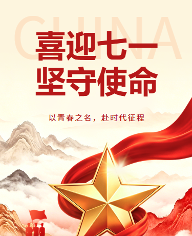 建党节党政大气简约红色模版