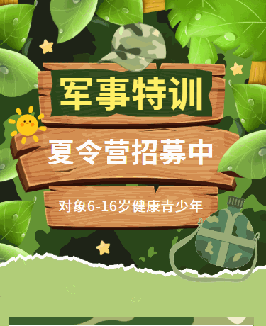 青少年军事暑期夏令营招生 | 暑假研学军训 | 少儿教育插画绿色