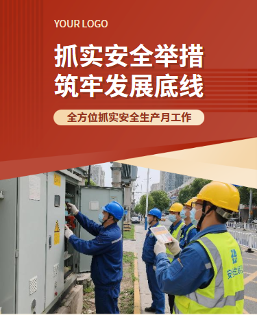 抓实安全举措安全生产月工作宣传、企业、简约通用、红色模板