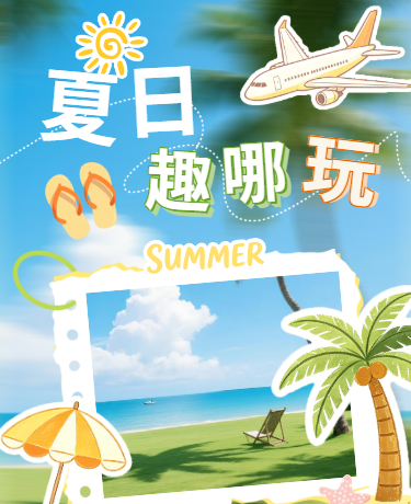 暑期夏日亲子旅行、旅行攻略推荐、清新卡通、蓝色模版
