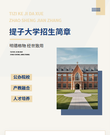 大学招生简章、学校教育、简约高级、蓝色金色模版