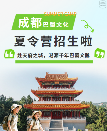 2026年城市研学暑假夏令营招生通告丨校园丨简约丨绿色
