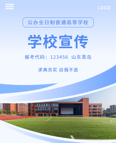 学校宣传招生简章、校园教育、简约商务、蓝色模板