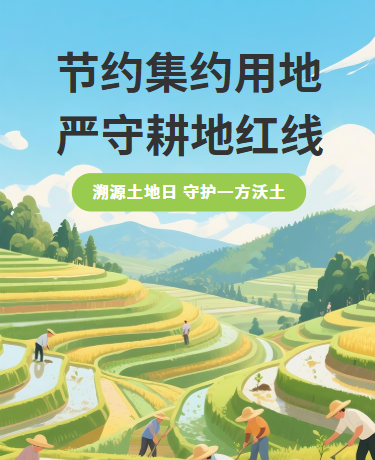 全国土地日节日科普农业发展插画简约绿色模版