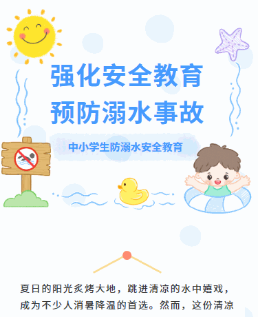 中小学暑假防溺水安全教育游泳｜校园｜蓝色卡通模版