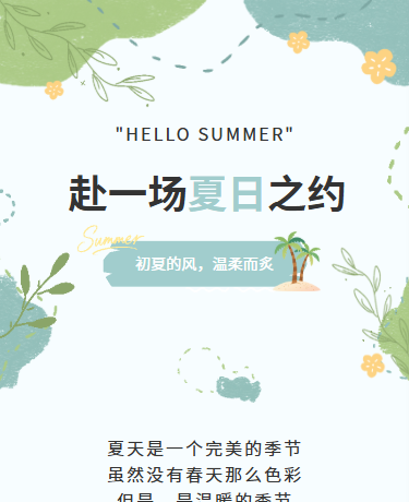 夏天文艺、手绘简约、蓝绿色模版