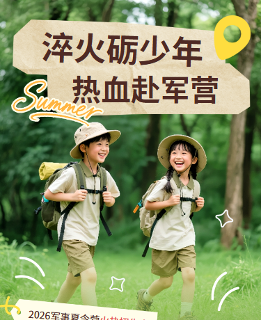 暑假班招生夏令营简约绿色模版