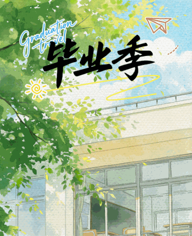 盛夏青春毕业季、旅游学校校园研学、简约清新文艺、绿色