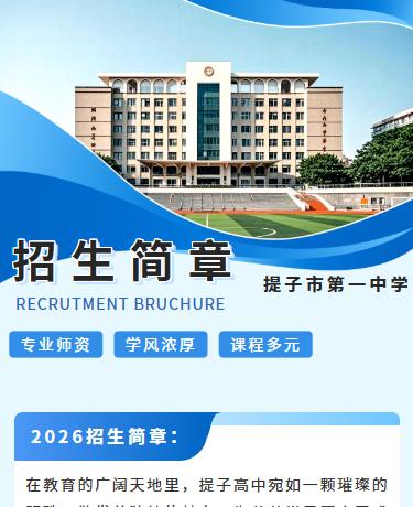 大学/初高中/中专大专2026招生简章、教育、商务、蓝色模版