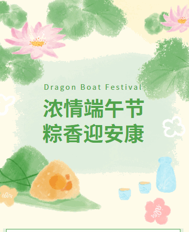 端午节放假通知传统节日、教育校园幼儿园、简约清新手绘、绿色