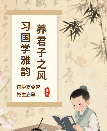 暑假班招生夏令营校园教育古风棕色模版