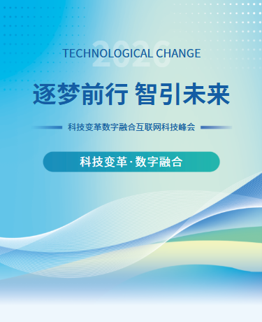 科技峰会论坛工作总结、AI科技互联网、商务简约、青蓝色