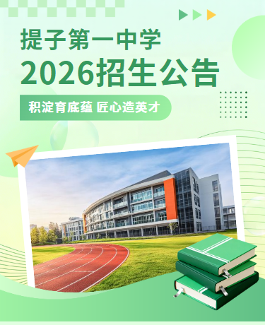 秋季初高中招生简章 | 校园教育学校简介 | 简约绿色