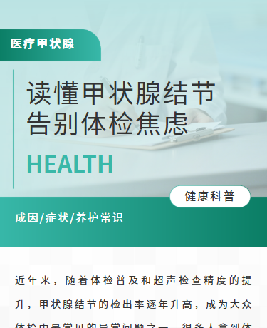 守护颈部“生命腺”健康科普、医疗甲状腺、商务简约、绿色模板