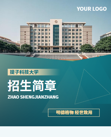 大学招生简章、学校教育、简约高级、绿色模版