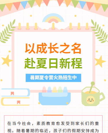 暑期夏令营丨教育教研研学丨学校幼儿园小学丨可爱卡通丨粉色模板