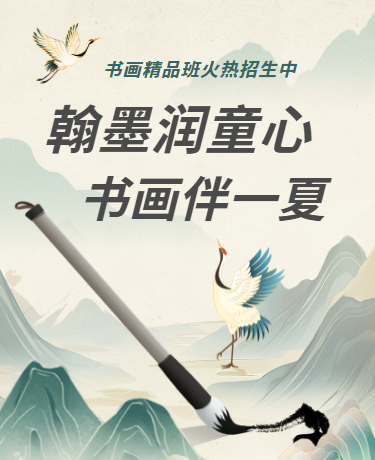 暑期书画培训招生夏令营、教育校园、简约水墨、黄色模板