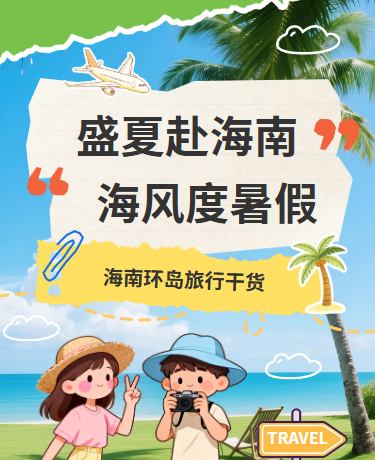 暑期出游旅行攻略打卡指南撕纸蓝色模版