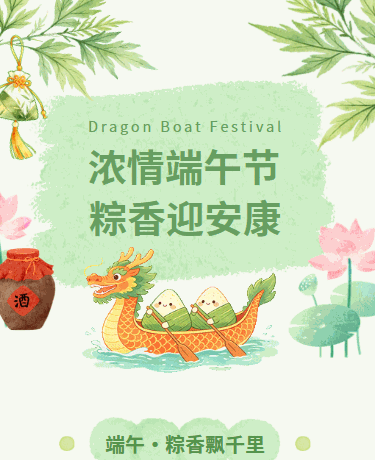 端午节放假通知、教育校园幼儿园、清新简约、绿色