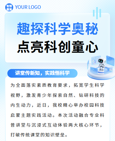 AI科技启蒙实践体验课、教育校园、简约通用、蓝色模板