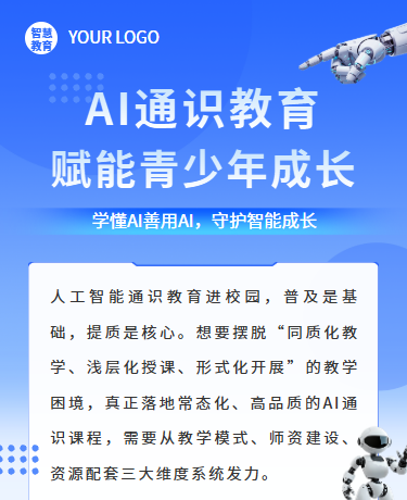 科技赋能教育AI教学、教育科技、简约通用、紫色蓝色模板