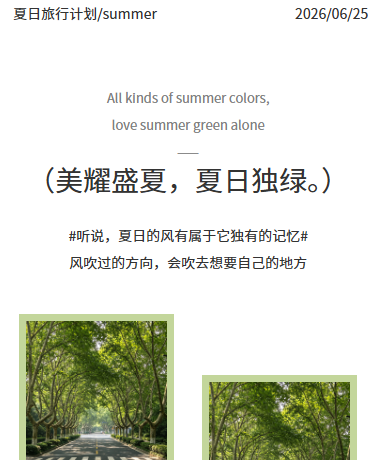 夏季旅游杂志期刊散文诗歌随笔丨极简简约INS杂志风丨绿色