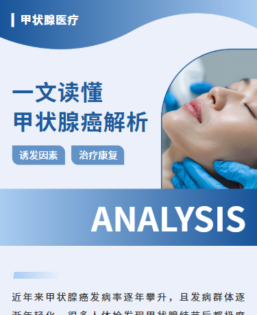 一文读懂甲状腺癌、医疗甲状腺、商务简约、蓝色模板