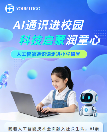 AI通识教育课人工智能、教育科技、简约通用、紫色模板