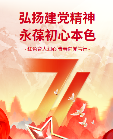 七一建党节红色政务简约模版