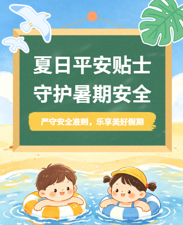 暑假防溺水安全指南卡通蓝色模版