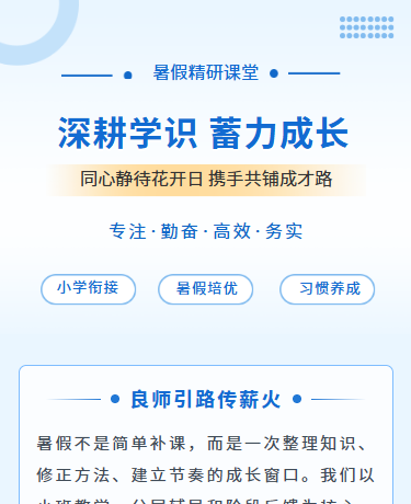 暑假补习班课程安排、学校教育、简约高级、蓝色模版