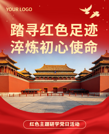 红色主题研学党日活动、政务党建、简约通用、红色模版