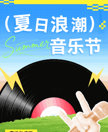夏季音乐节演唱会潮流个性蓝色绿色模版