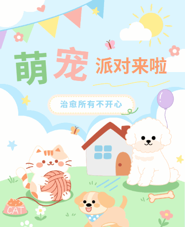 宠物萌宠派对/商场企划活动/可爱卡通/绿色模版