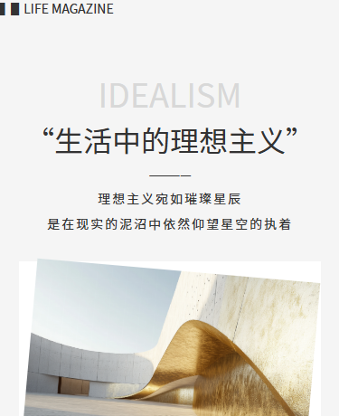 生活房地产杂志期刊推文丨极简简约杂志风丨黑白灰色模板
